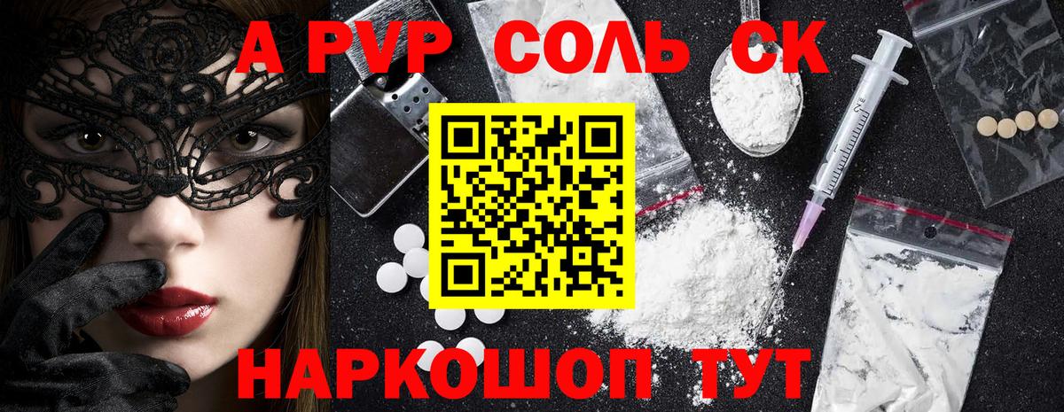 A PVP СК  Alfa_PVP Crystall  Вход с VPN  дарнет шоп  Холмск  Alpha PVP кристаллы 