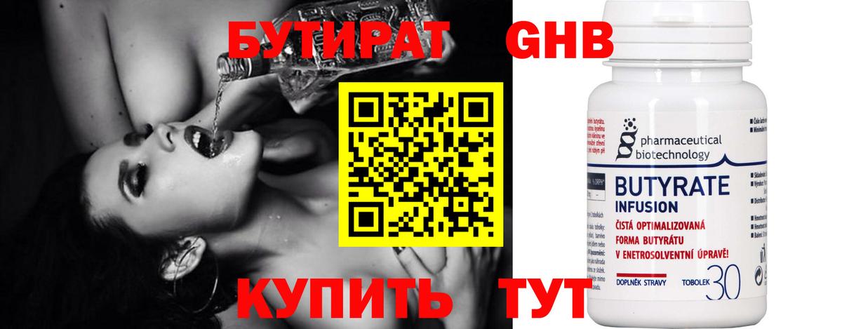Бутират  Вход с VPN  Холмск  Бутират Butirat 