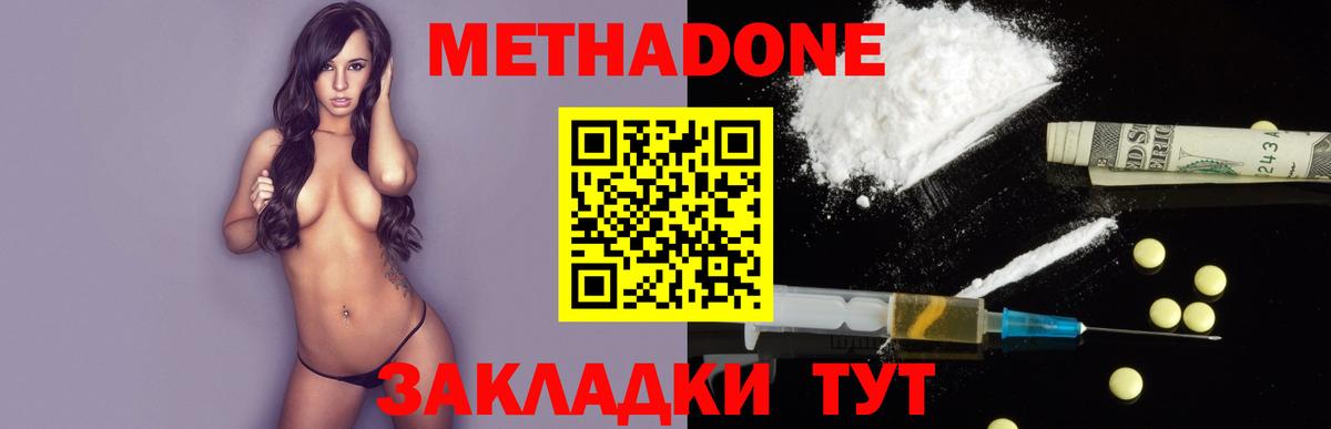 Метадон кристалл Холмск