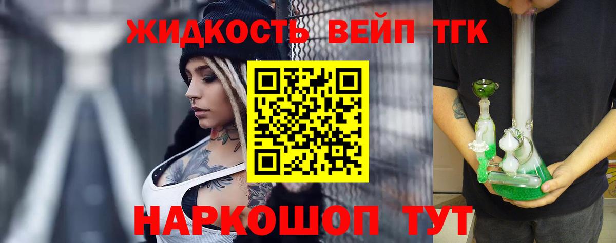 Дистиллят ТГК вейп Холмск