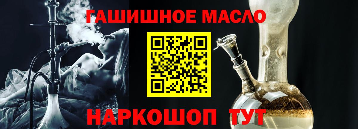 ТГК THC oil  ТГК жижа  Вход с VPN  Холмск 